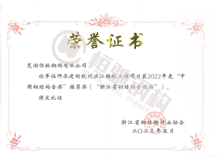 杭州濱江綢橋工程項目榮獲“浙江省鋼結(jié)構(gòu)金鋼獎”