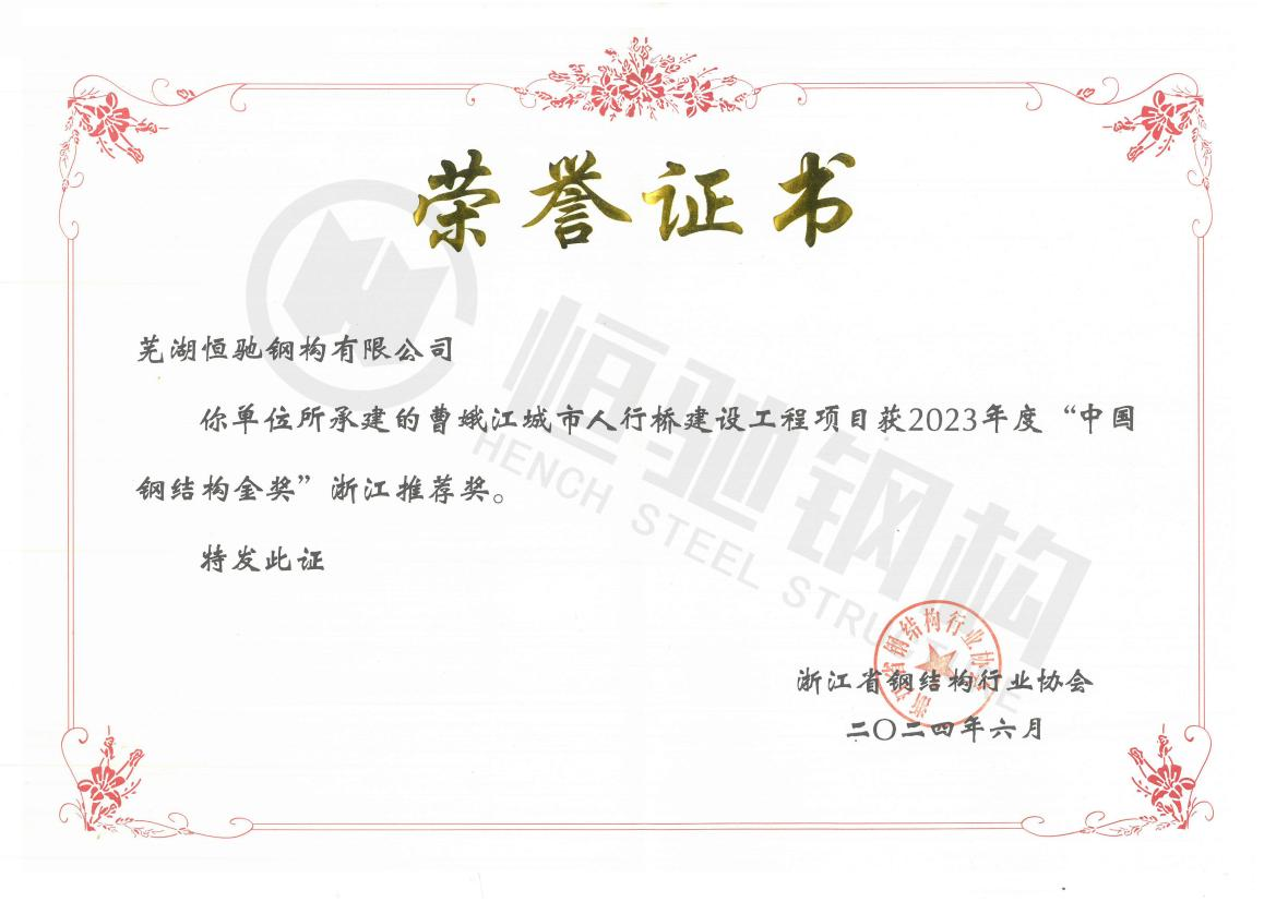 曹娥江城市人行橋中國鋼結(jié)構(gòu)金獎浙江推薦獎